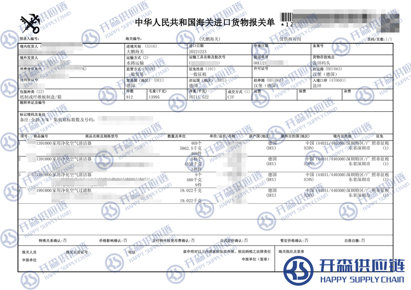 凈化器進口報關單(網站水印).jpg